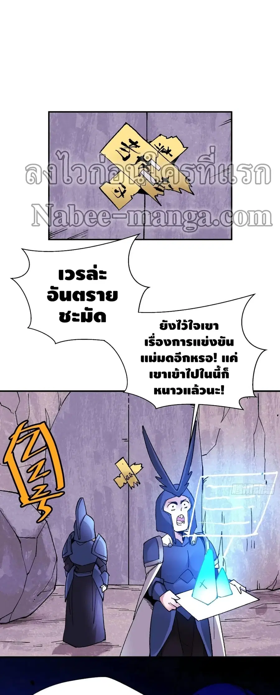 I'm the Richest ตอนที่ 89 หน้า 2
