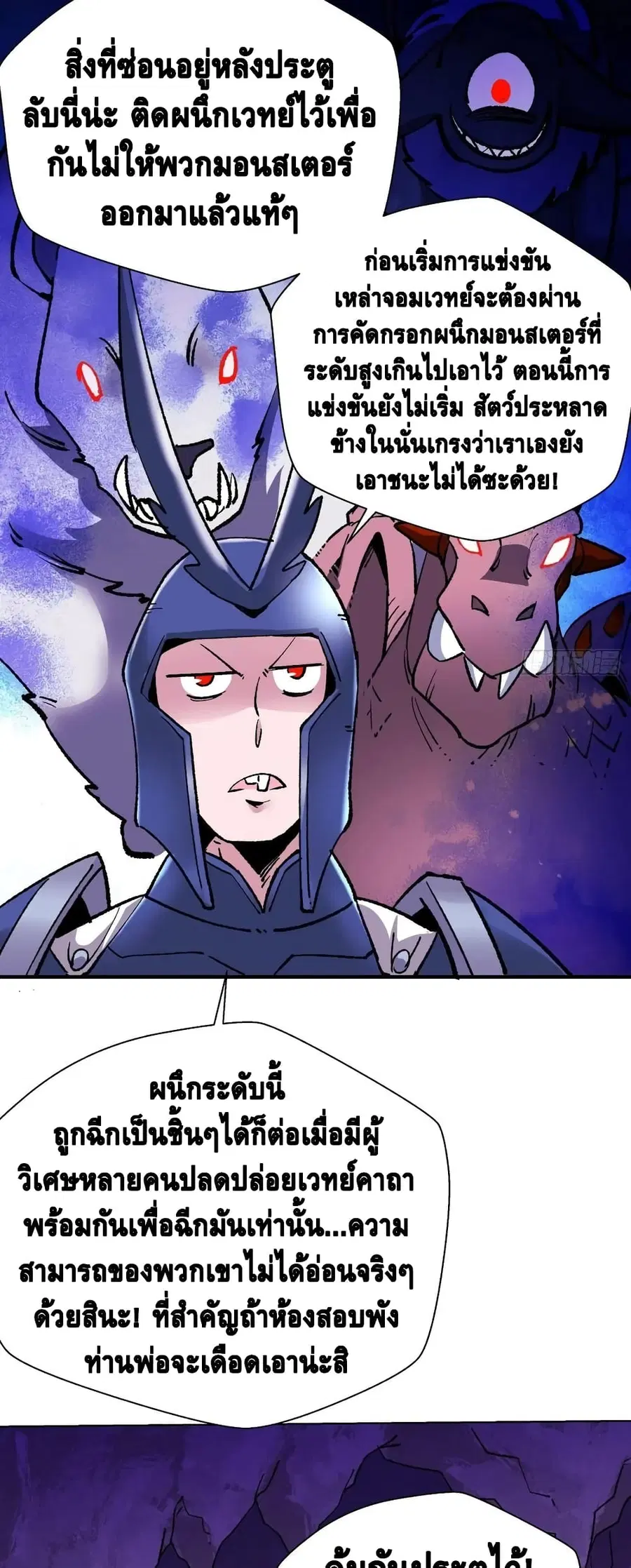 I'm the Richest ตอนที่ 89 หน้า 3