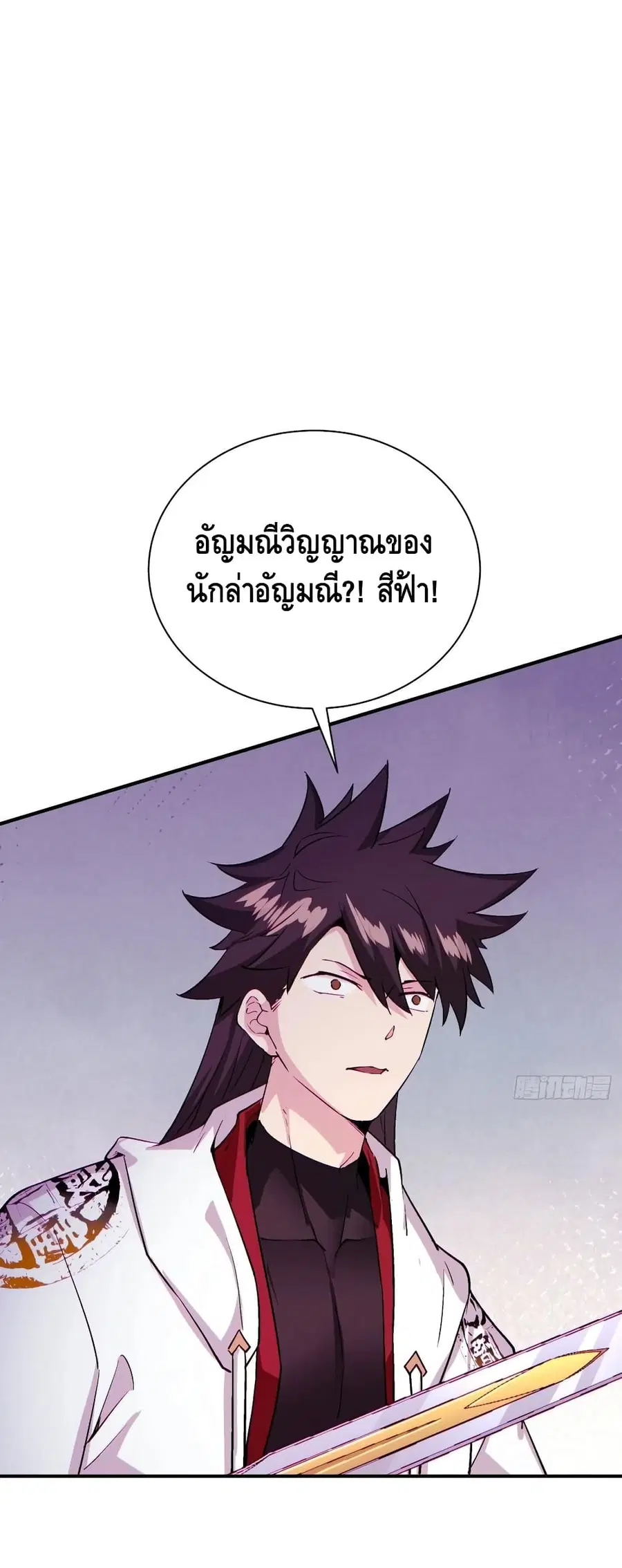 I'm the Richest ตอนที่ 90 หน้า 2