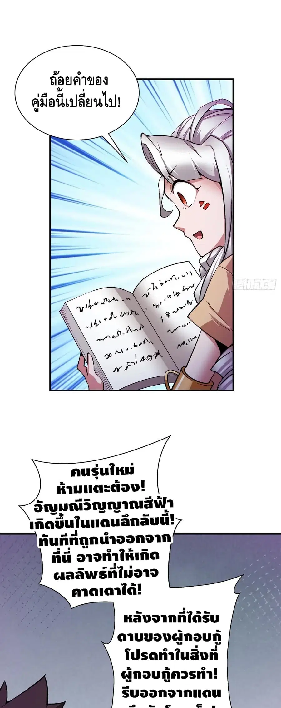 I'm the Richest ตอนที่ 90 หน้า 3