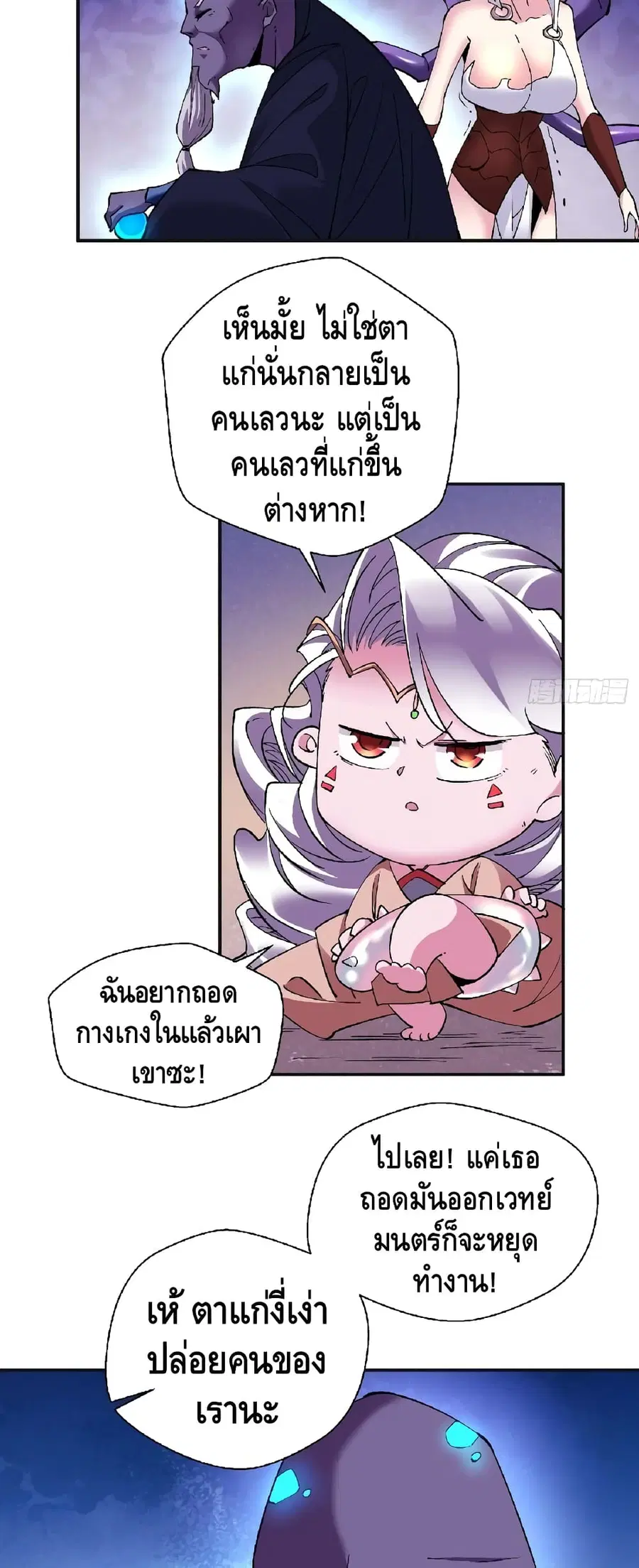 I'm the Richest ตอนที่ 92 หน้า 3