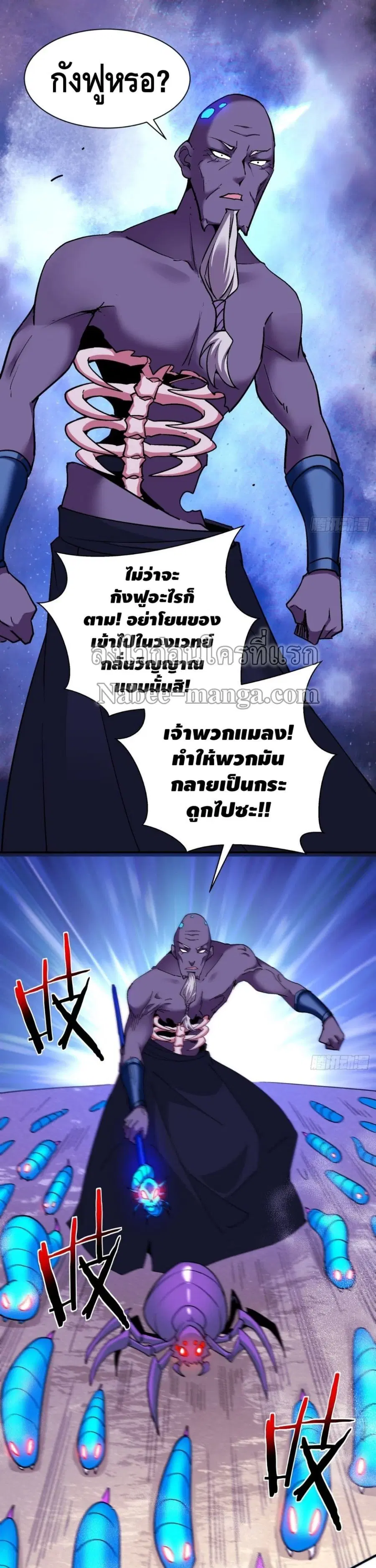 I'm the Richest ตอนที่ 93 หน้า 2