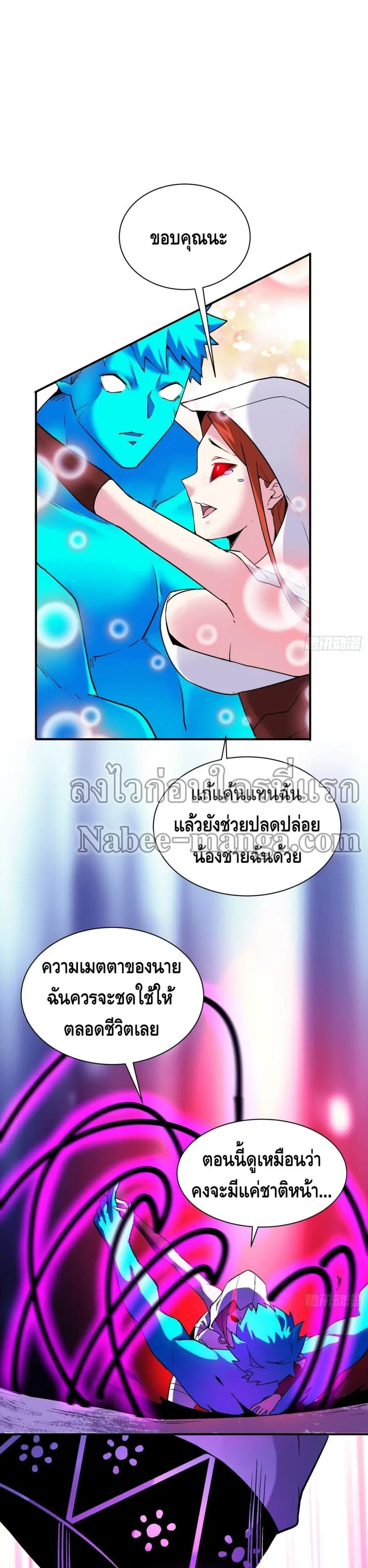 I'm the Richest ตอนที่ 94 หน้า 2