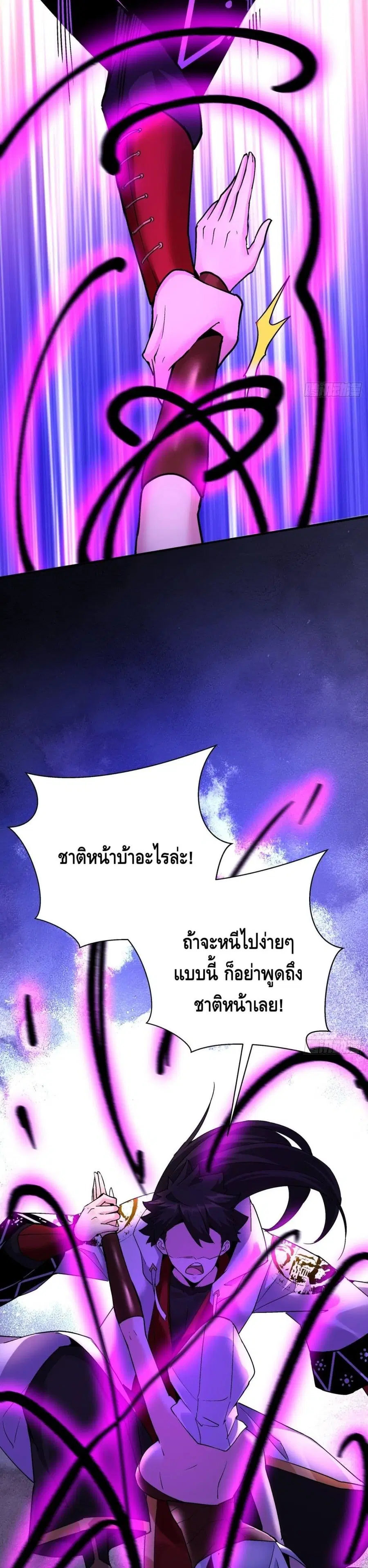 I'm the Richest ตอนที่ 94 หน้า 3