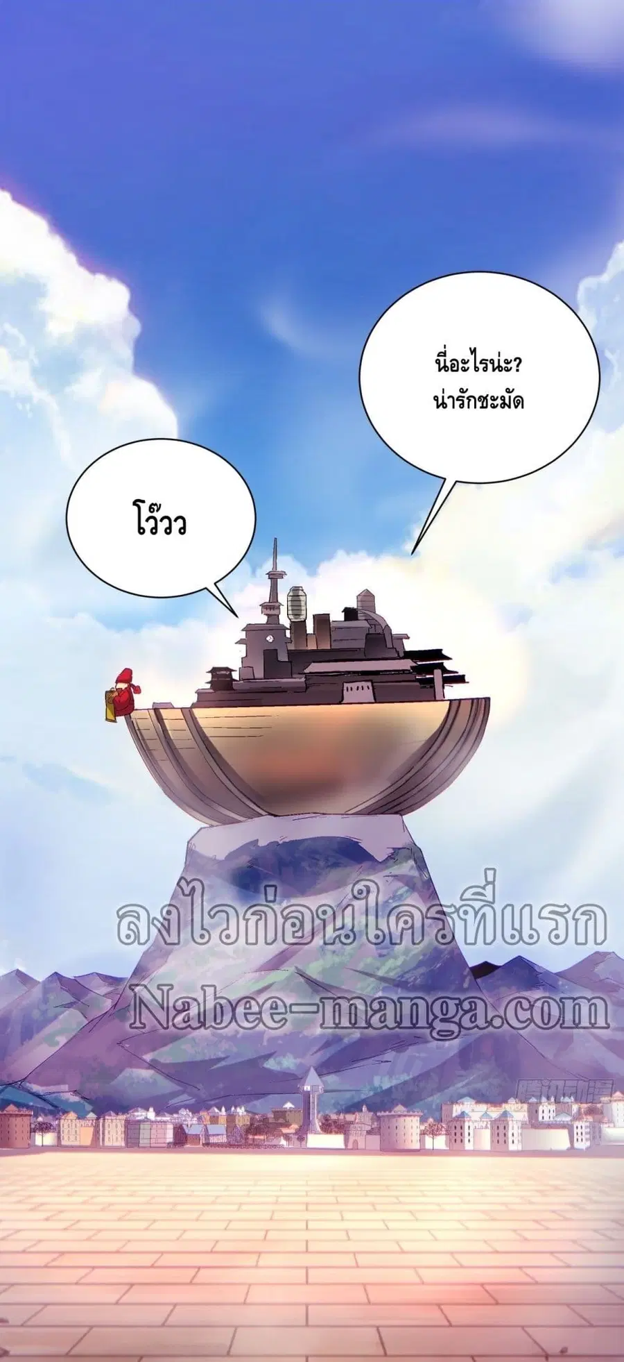 I'm the Richest ตอนที่ 95 หน้า 2