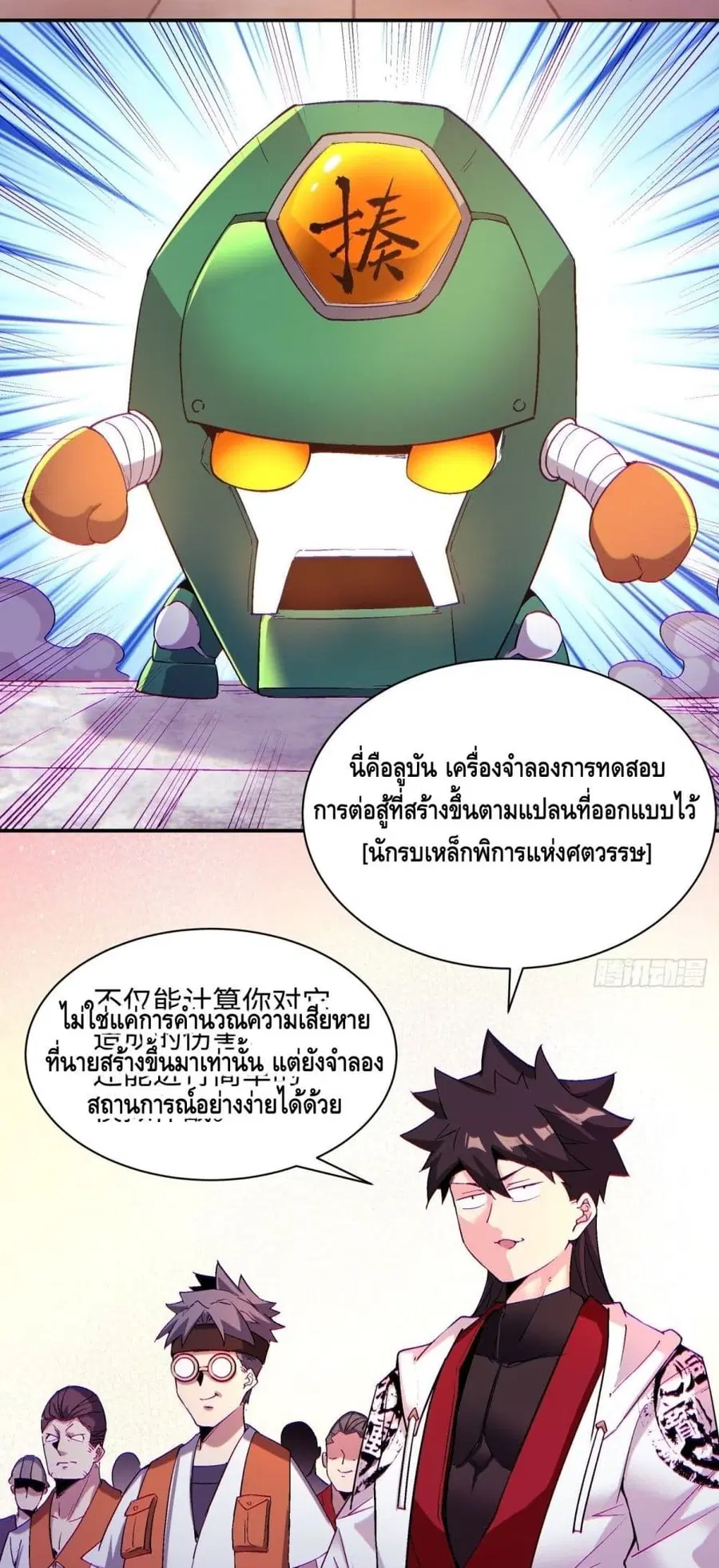 I'm the Richest ตอนที่ 95 หน้า 3