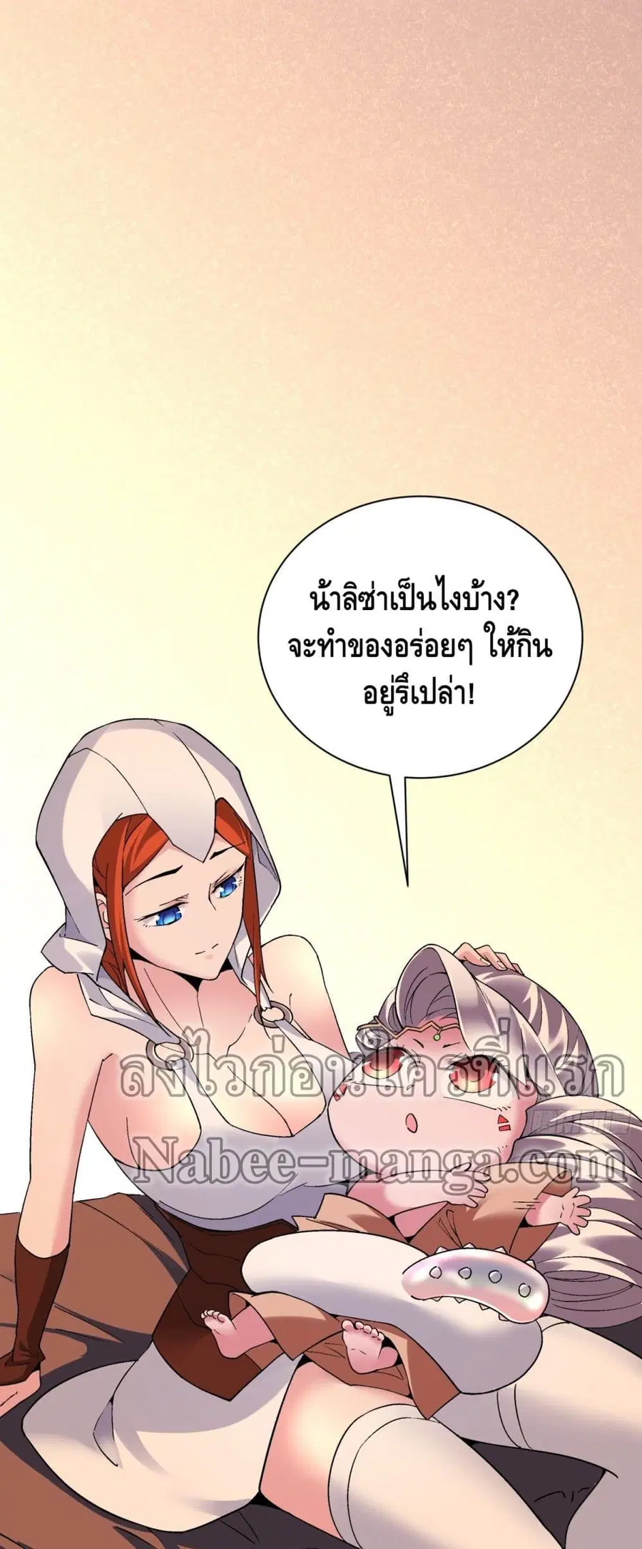 I'm the Richest ตอนที่ 96 หน้า 2