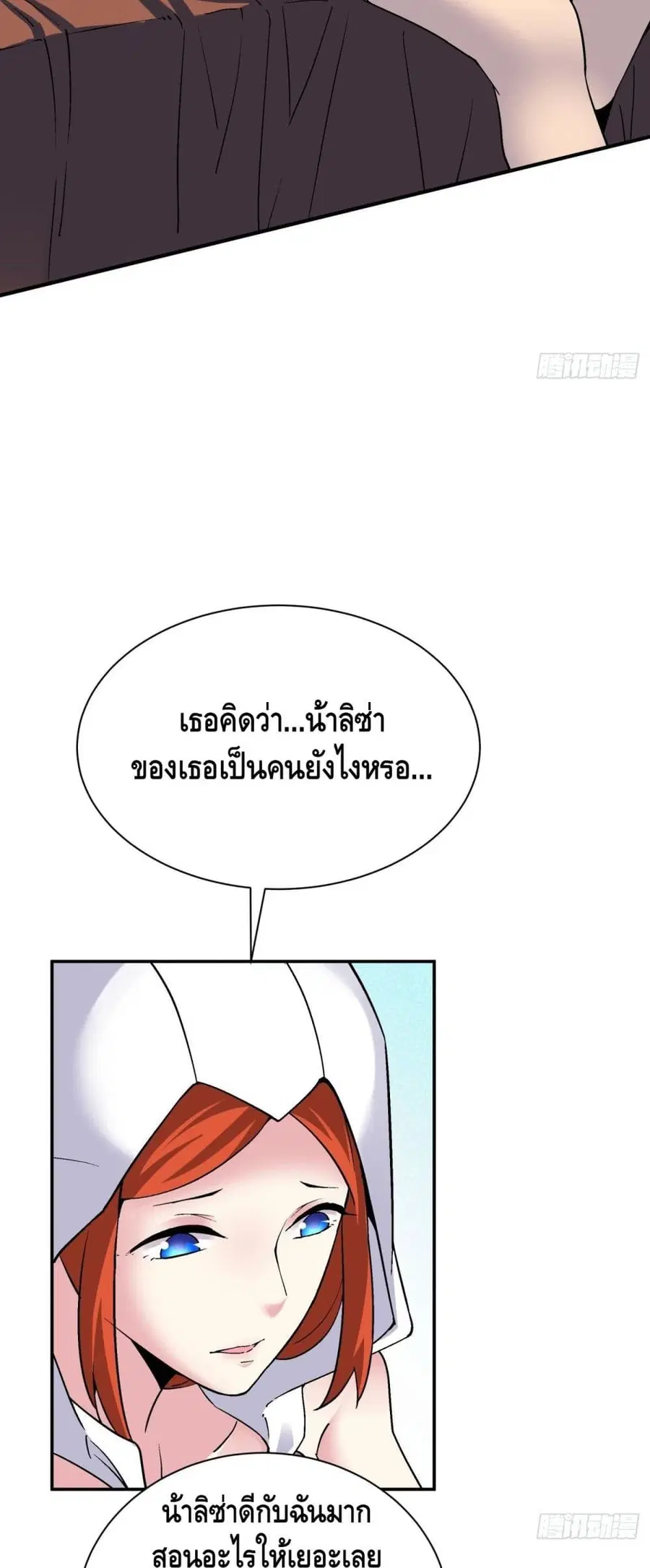 I'm the Richest ตอนที่ 96 หน้า 3
