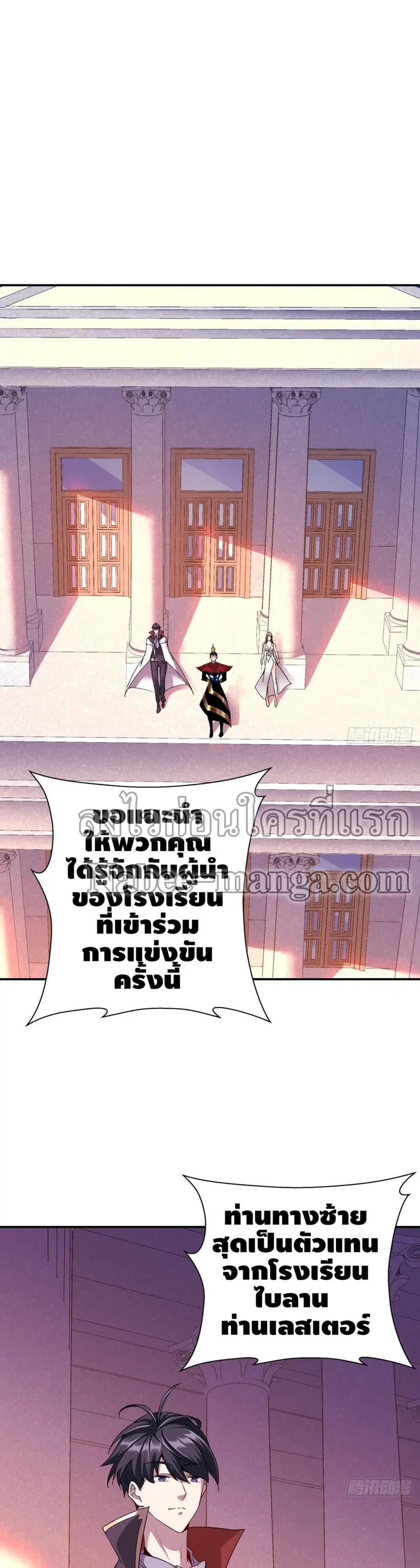 I'm the Richest ตอนที่ 97 หน้า 2
