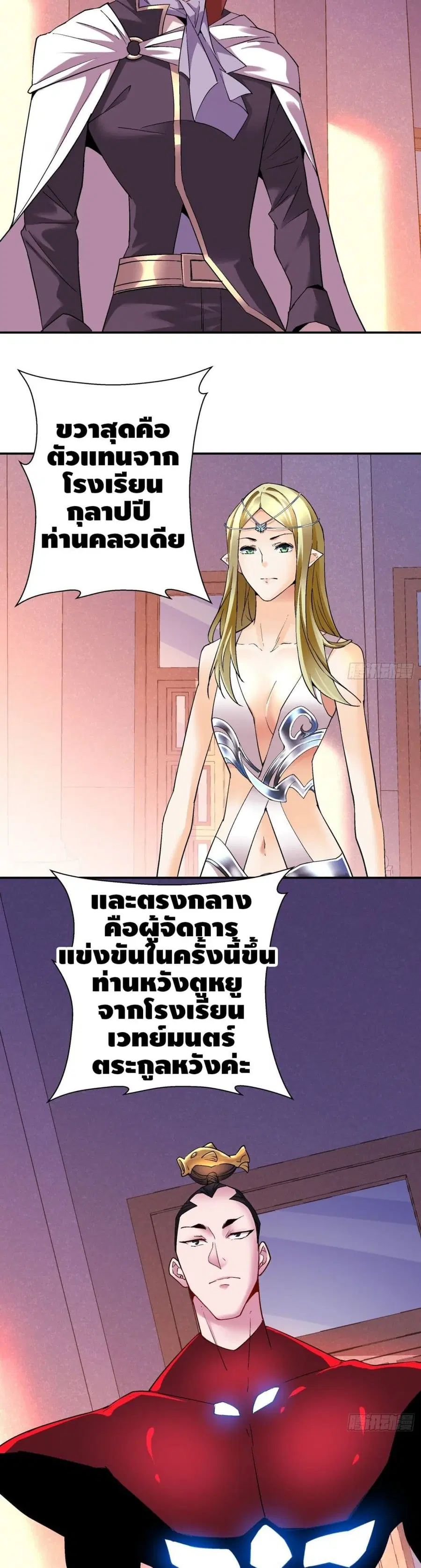 I'm the Richest ตอนที่ 97 หน้า 3