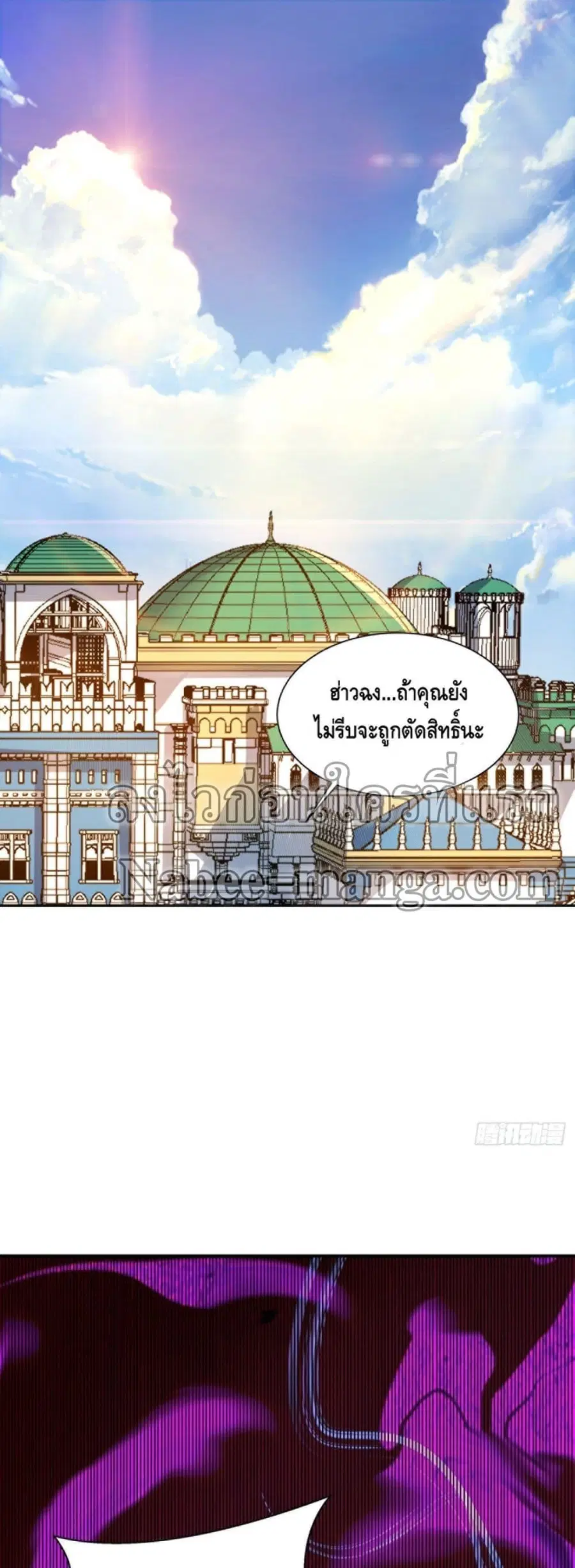 I'm the Richest ตอนที่ 98 หน้า 2
