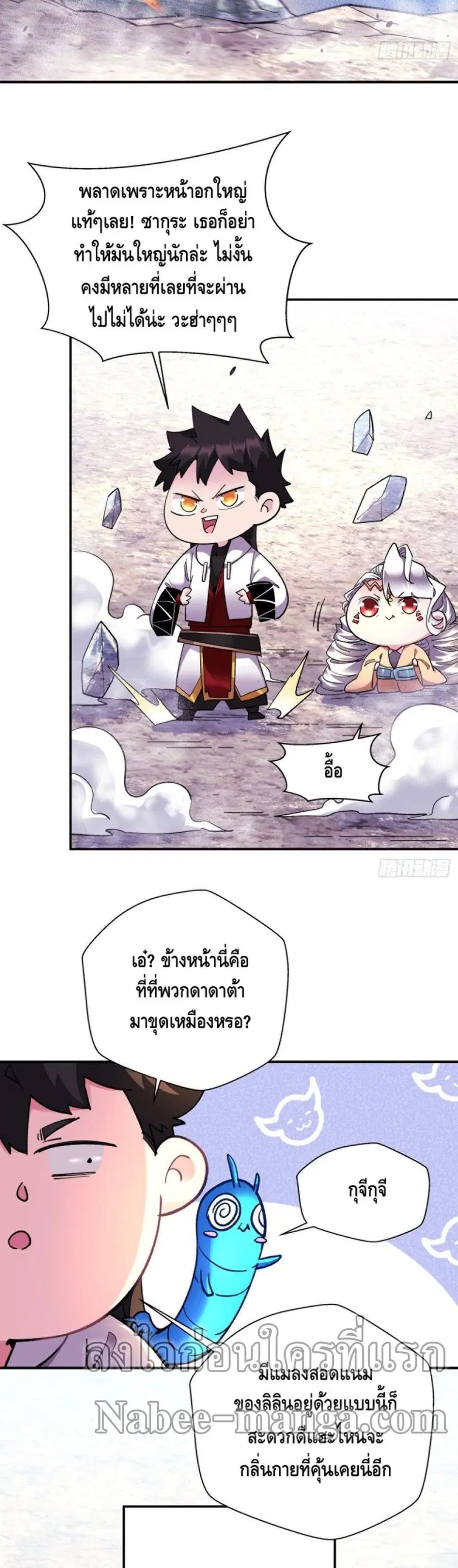 I'm the Richest ตอนที่ 99 หน้า 2