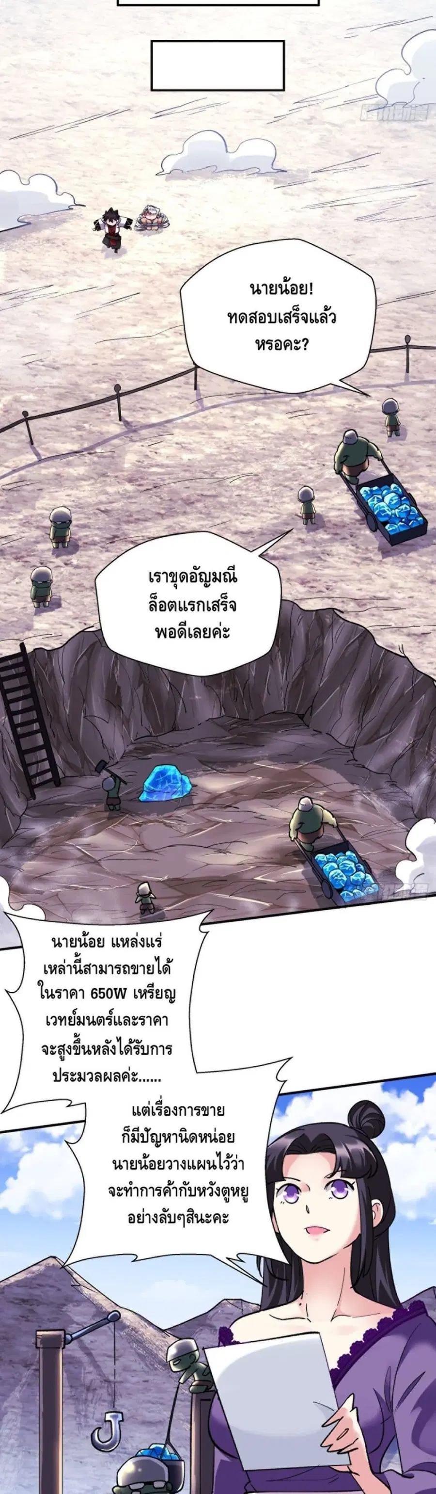I'm the Richest ตอนที่ 99 หน้า 3