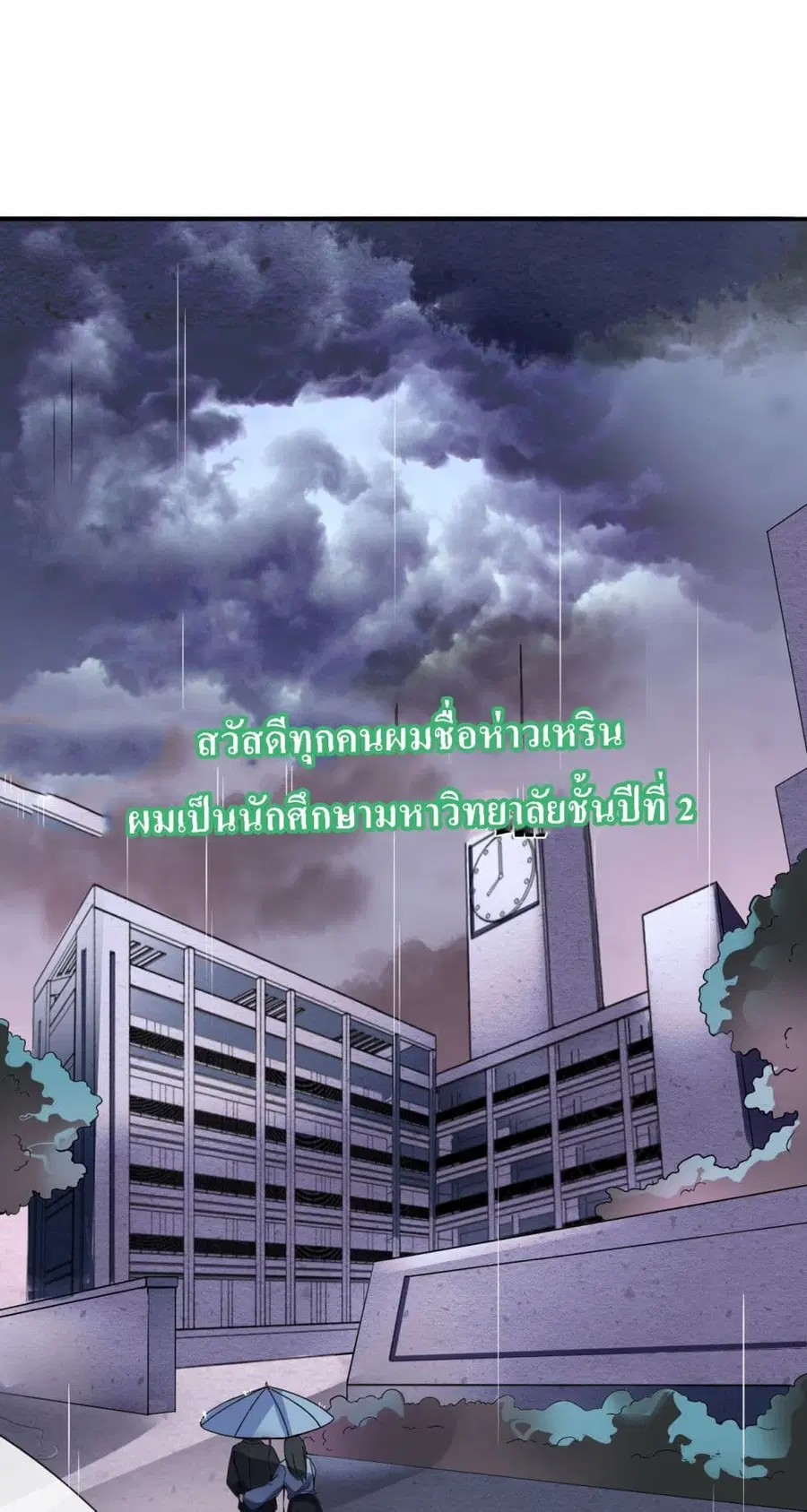 I'm the Son-in-law of the Dragon King ตอนที่ 0 หน้า 2