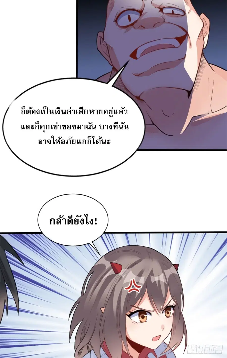 I'm the Son-in-law of the Dragon King ตอนที่ 11 หน้า 3