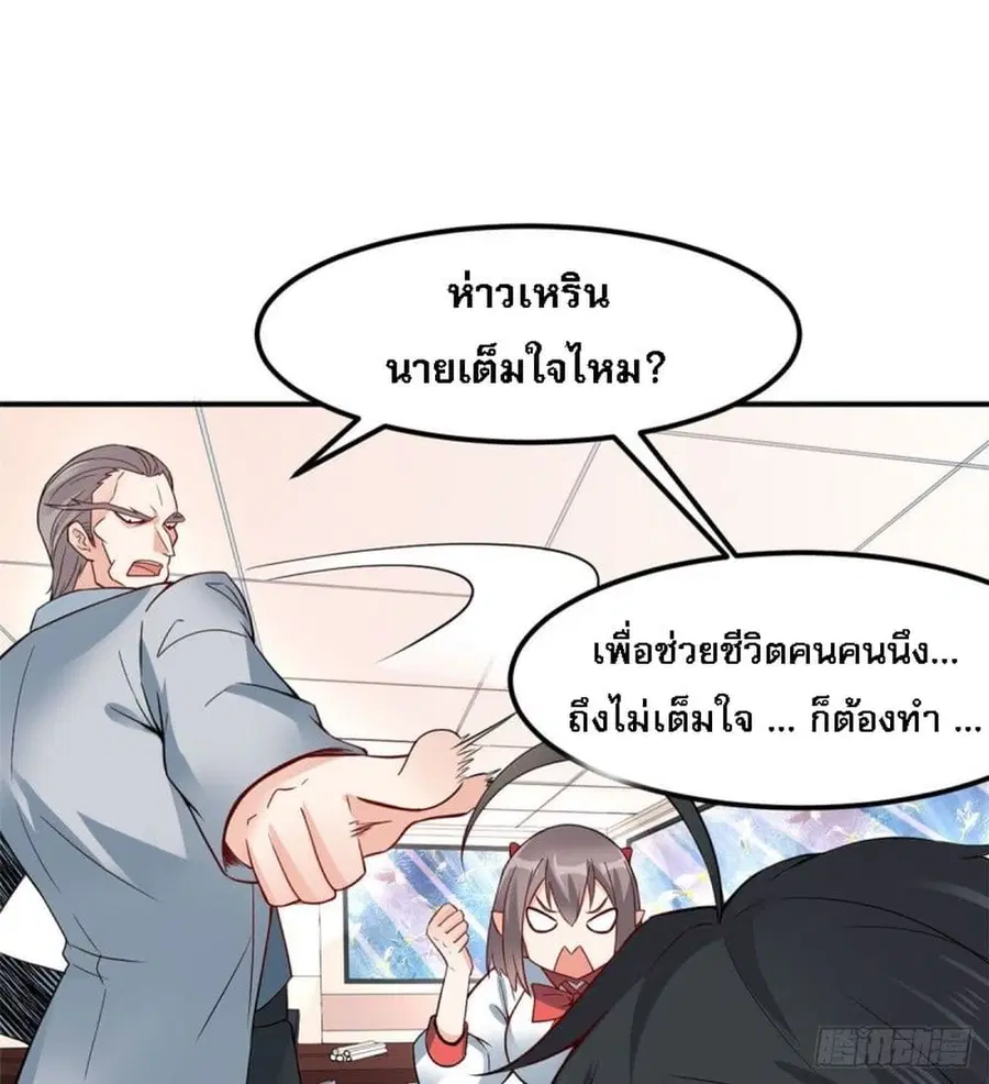 I'm the Son-in-law of the Dragon King ตอนที่ 3 หน้า 2