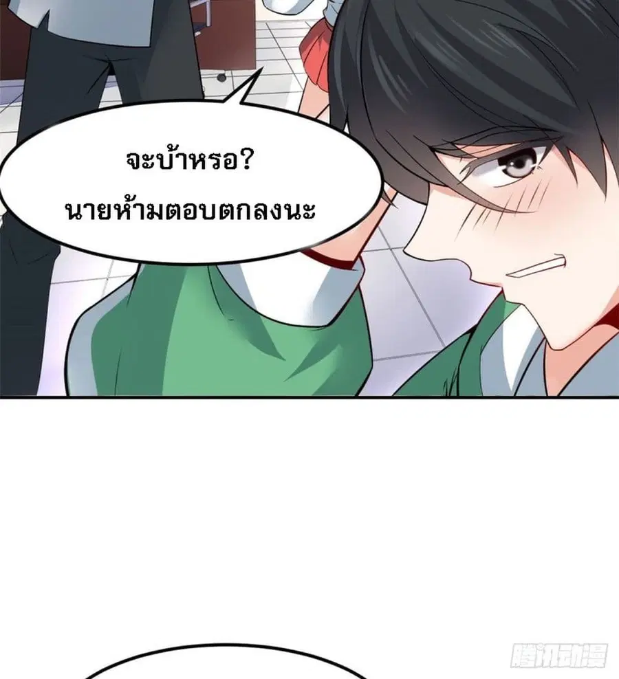 I'm the Son-in-law of the Dragon King ตอนที่ 3 หน้า 3