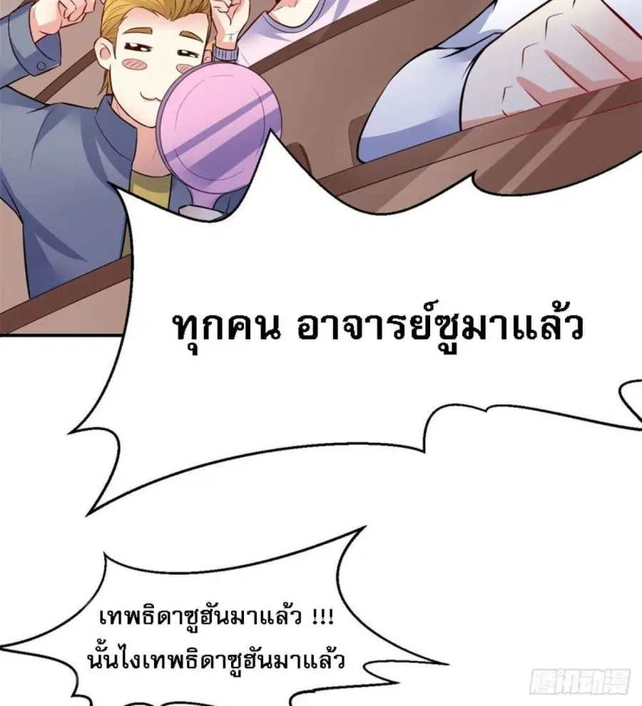 I'm the Son-in-law of the Dragon King ตอนที่ 4 หน้า 3