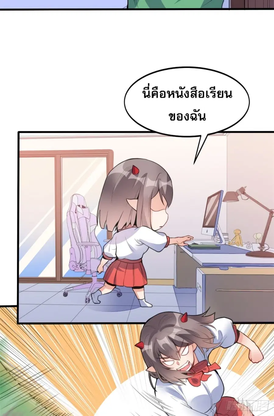 I'm the Son-in-law of the Dragon King ตอนที่ 6 หน้า 3