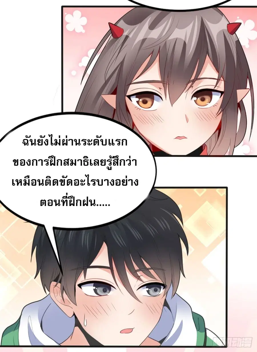 I'm the Son-in-law of the Dragon King ตอนที่ 7 หน้า 3