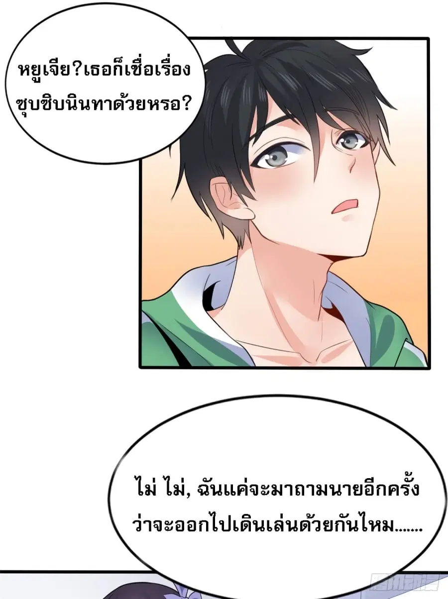 I'm the Son-in-law of the Dragon King ตอนที่ 8 หน้า 3