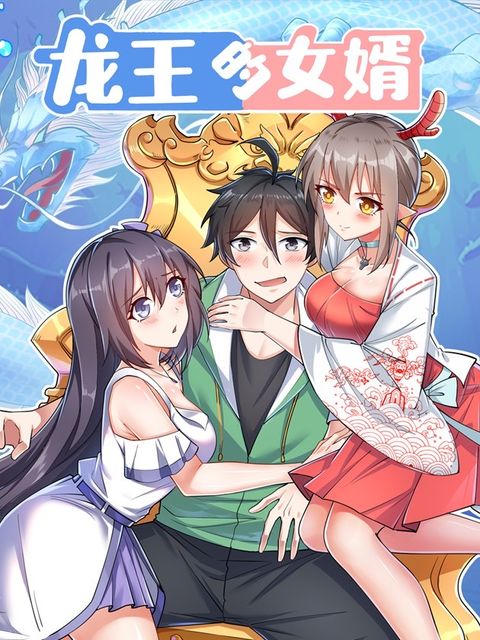 ปก I'm the Son-in-law of the Dragon King มังงะจีน แปลไทย