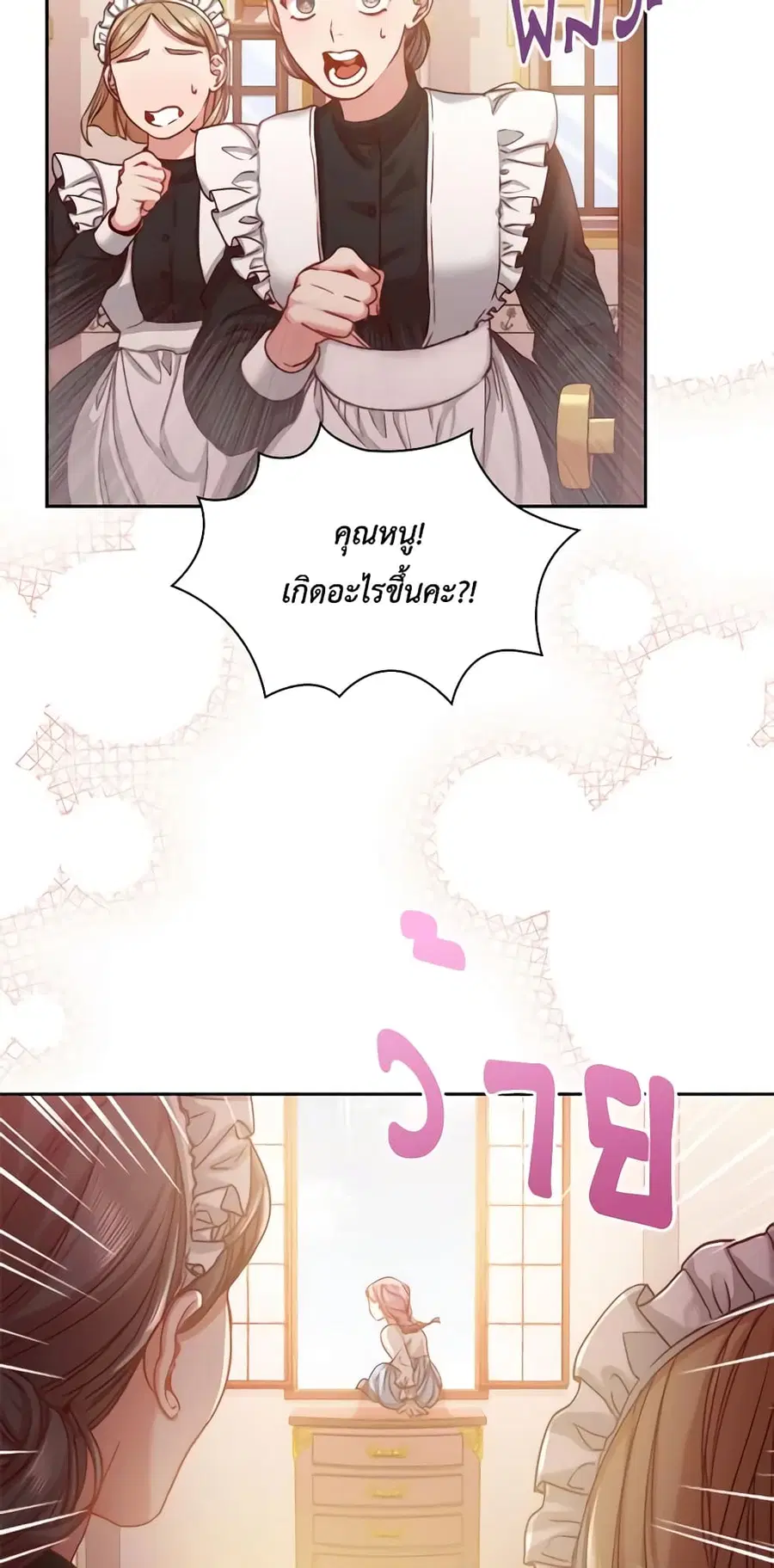 I’m the Tyrant’s Secretary ตอนที่ 1 หน้า 3