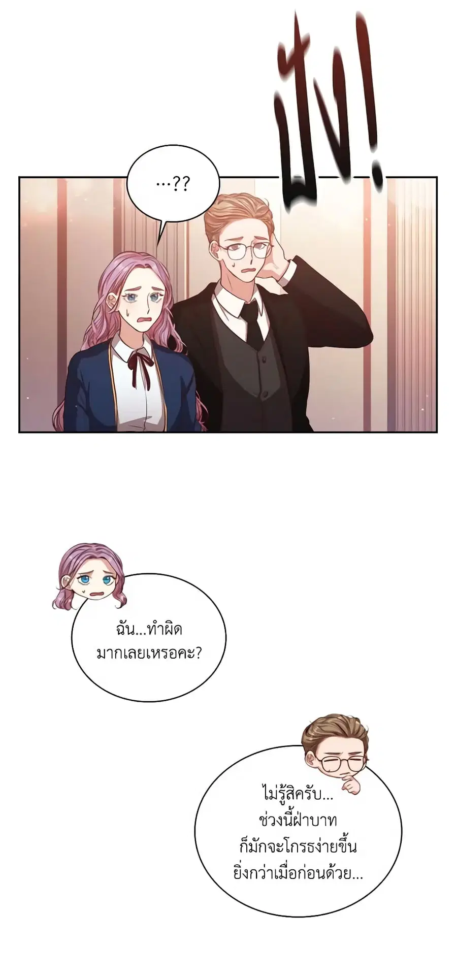 I’m the Tyrant’s Secretary ตอนที่ 10 หน้า 3