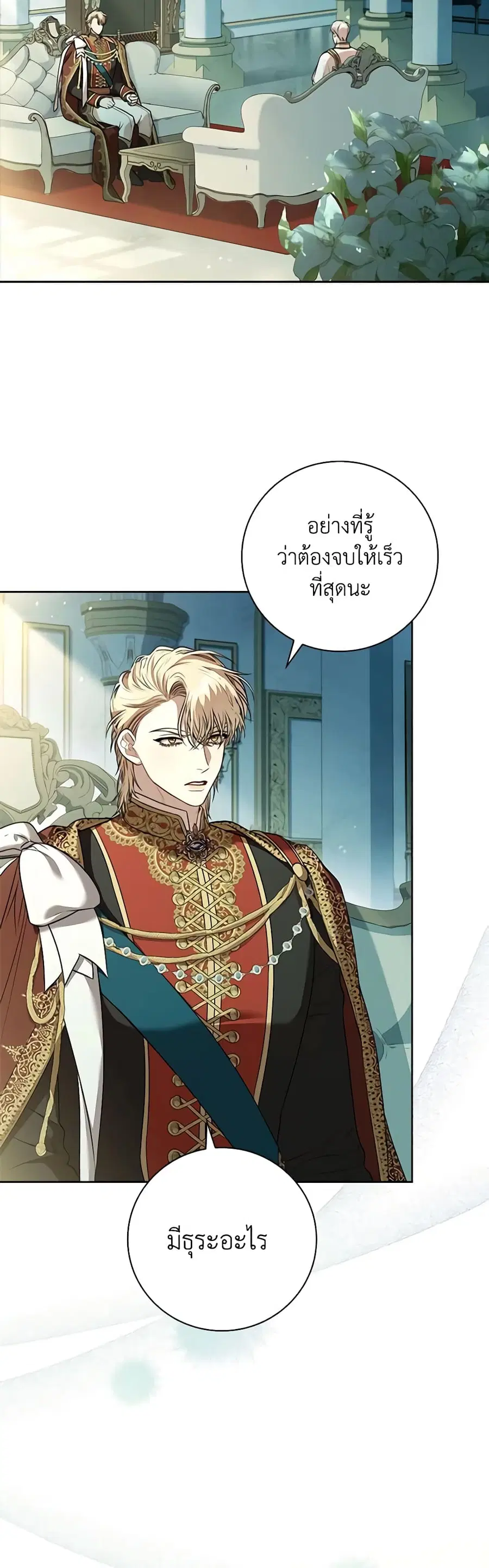 I’m the Tyrant’s Secretary ตอนที่ 100 หน้า 3