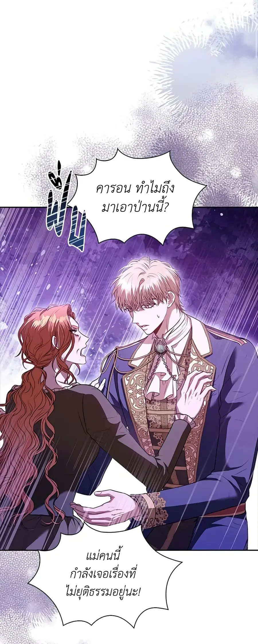 I’m the Tyrant’s Secretary ตอนที่ 101 หน้า 1
