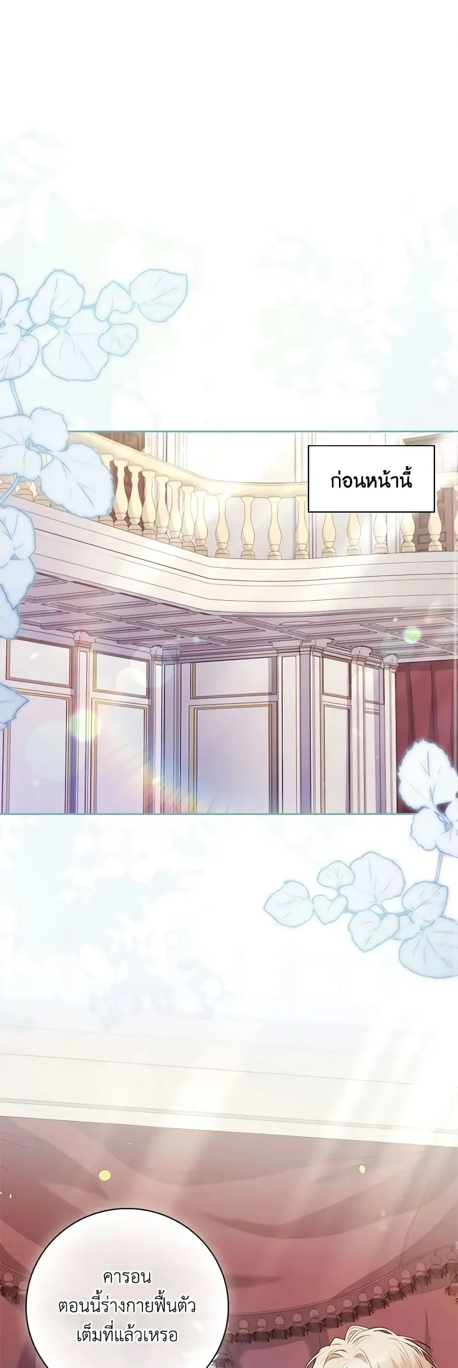 I’m the Tyrant’s Secretary ตอนที่ 103 หน้า 1