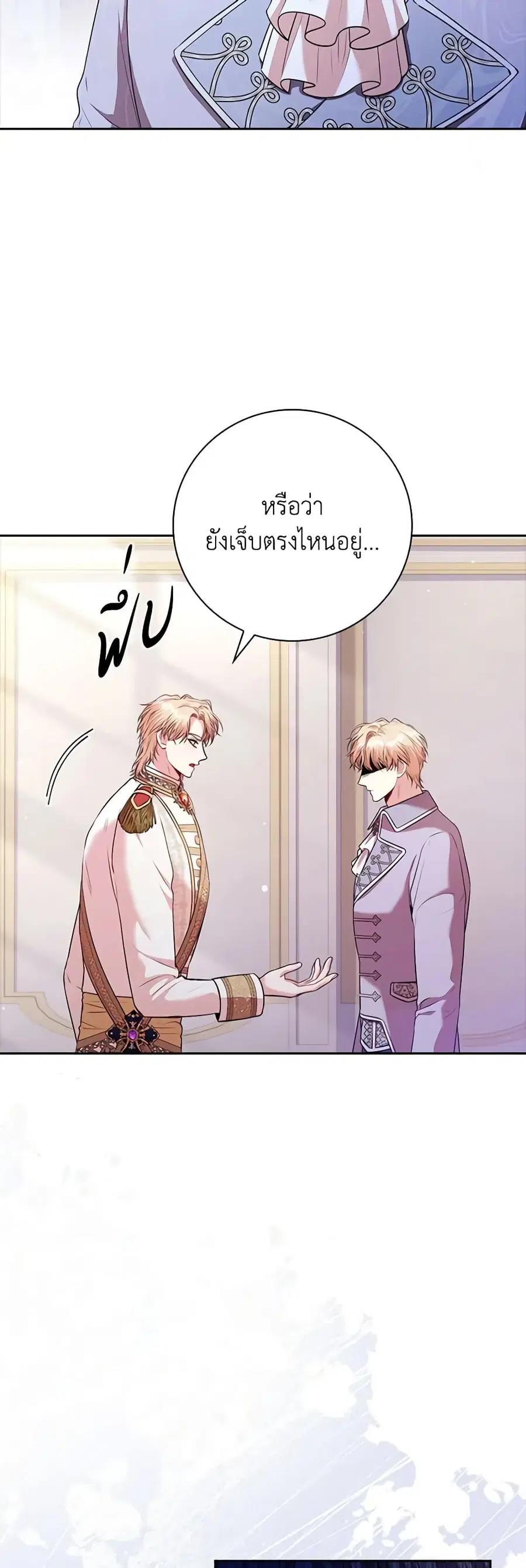 I’m the Tyrant’s Secretary ตอนที่ 103 หน้า 2