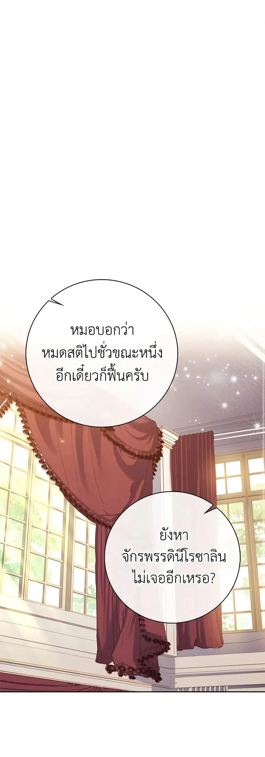 I’m the Tyrant’s Secretary ตอนที่ 104 หน้า 2