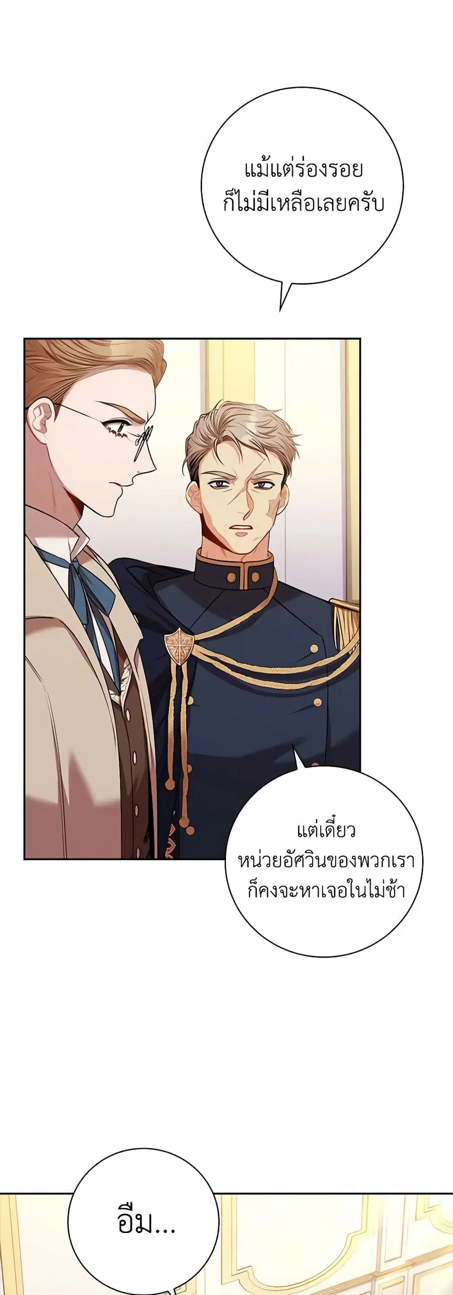 I’m the Tyrant’s Secretary ตอนที่ 104 หน้า 3