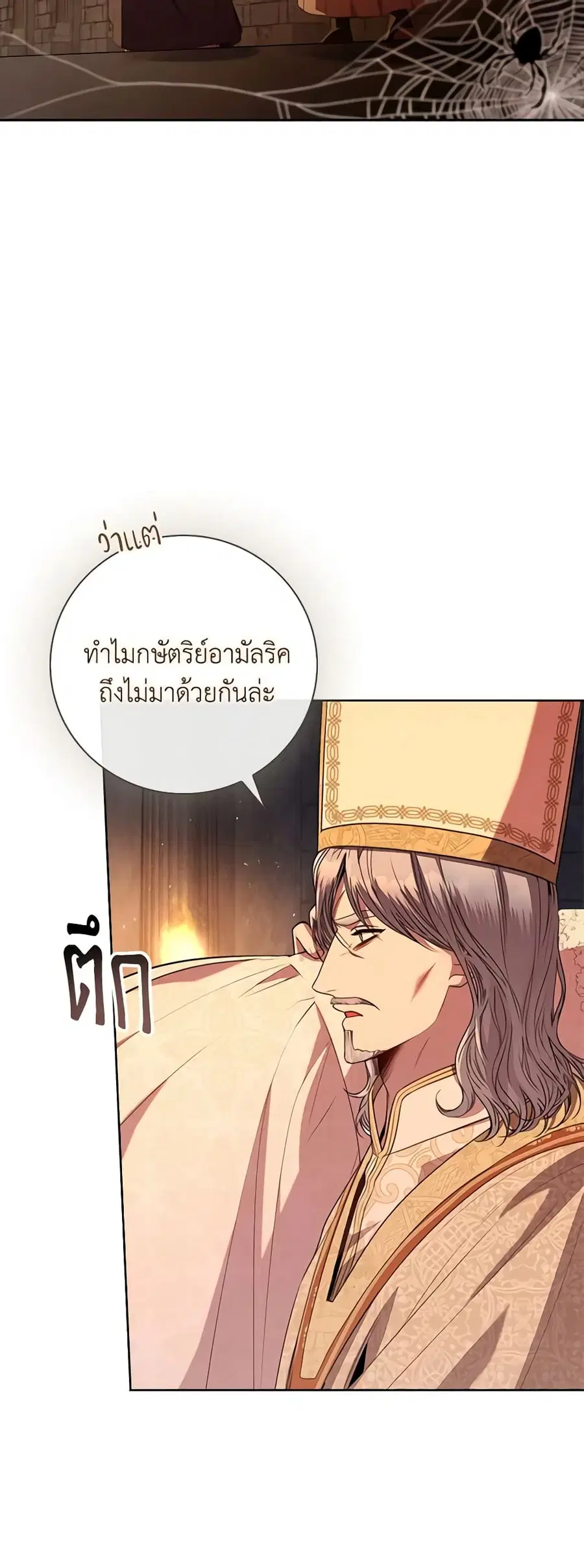 I’m the Tyrant’s Secretary ตอนที่ 105 หน้า 3