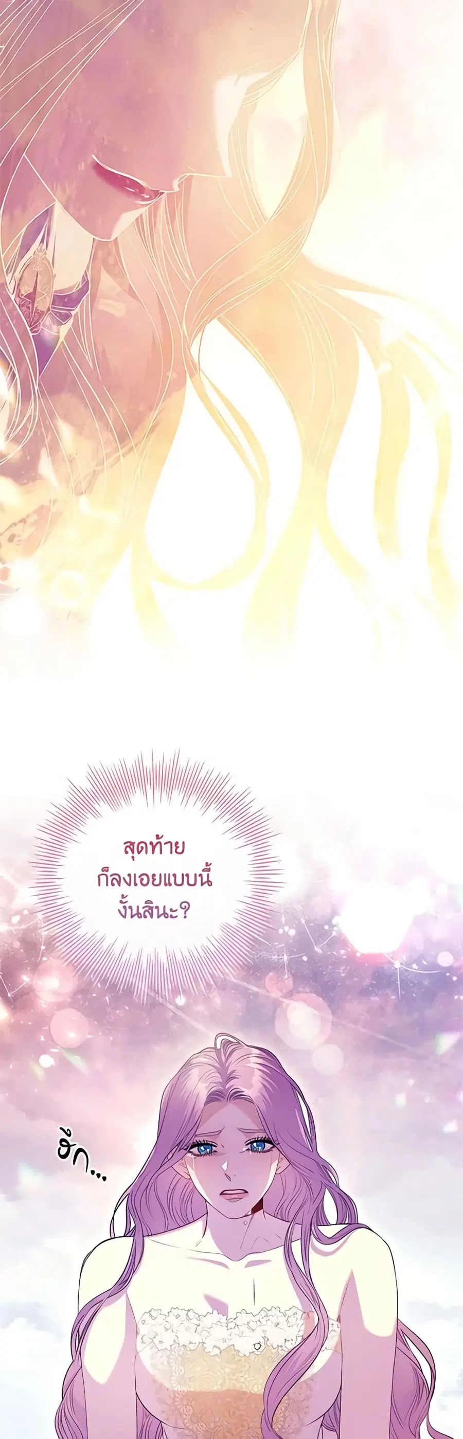 I’m the Tyrant’s Secretary ตอนที่ 108 หน้า 3