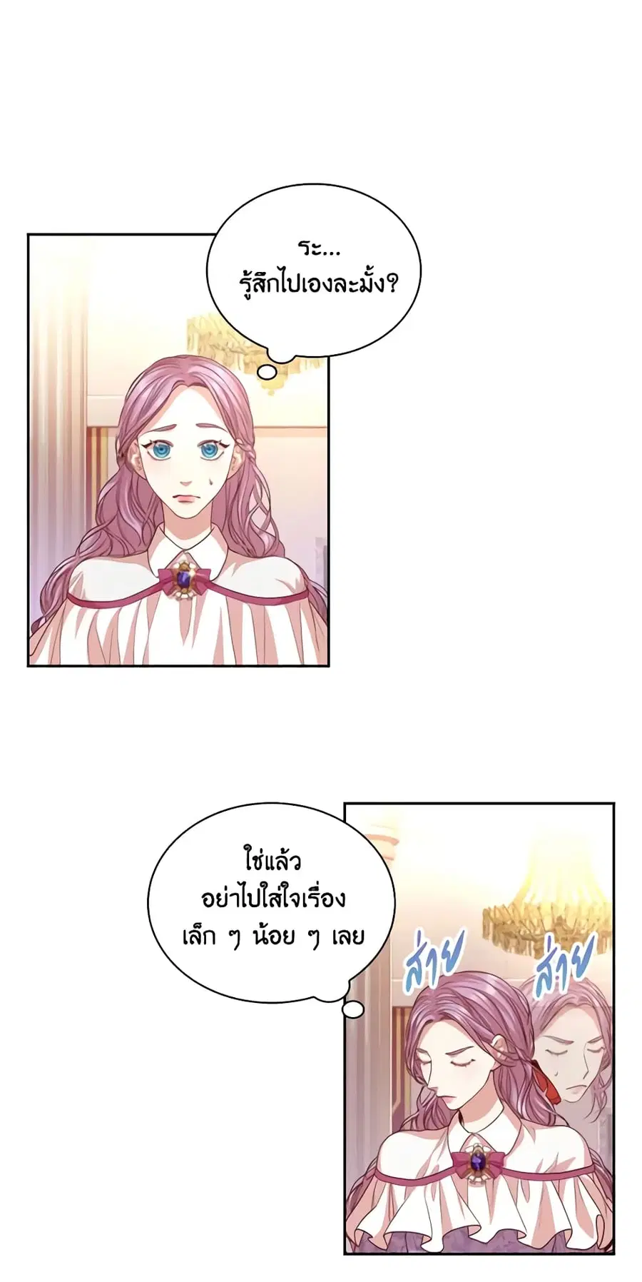 I’m the Tyrant’s Secretary ตอนที่ 11 หน้า 2