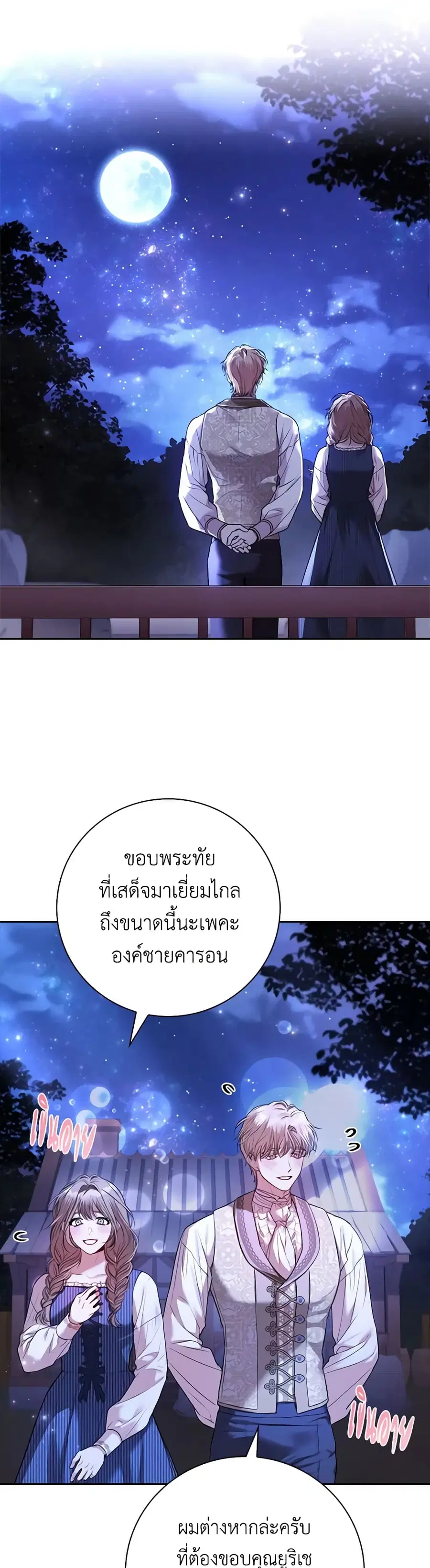I’m the Tyrant’s Secretary ตอนที่ 112 หน้า 3