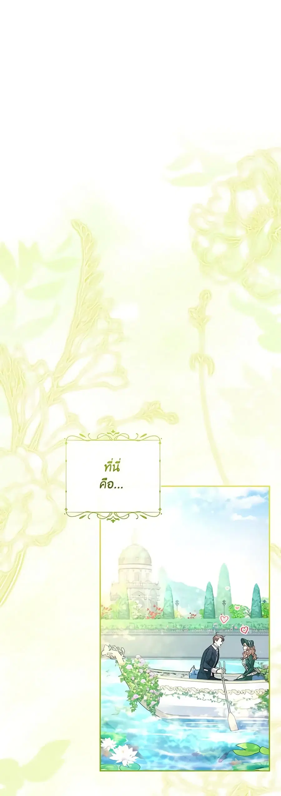 I’m the Tyrant’s Secretary ตอนที่ 113 หน้า 2