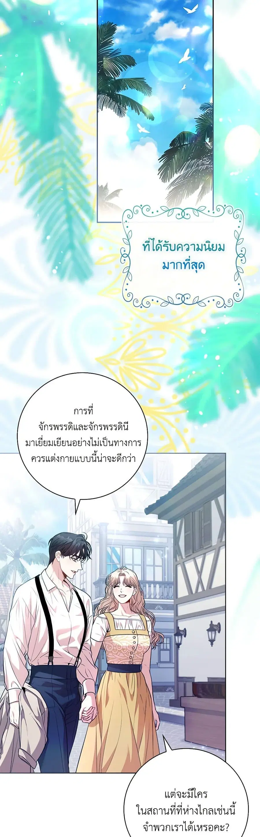 I’m the Tyrant’s Secretary ตอนที่ 114 หน้า 2