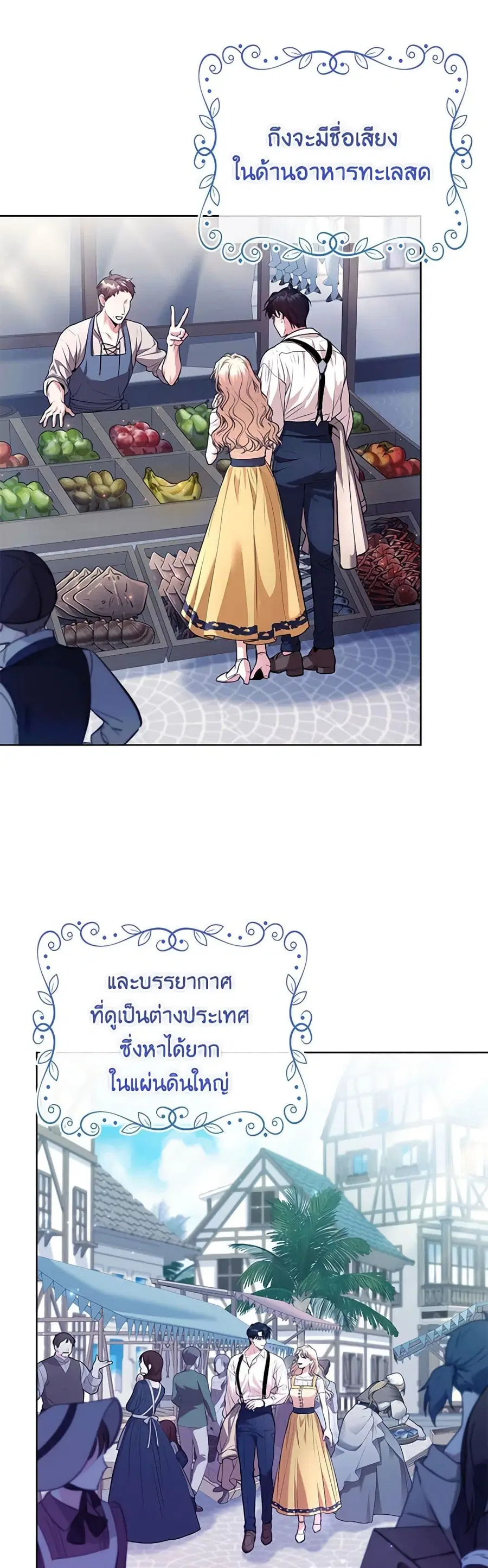 I’m the Tyrant’s Secretary ตอนที่ 114 หน้า 3