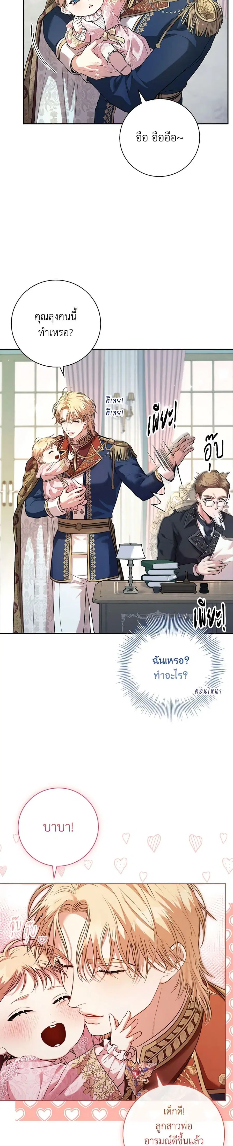 I’m the Tyrant’s Secretary ตอนที่ 117 หน้า 3