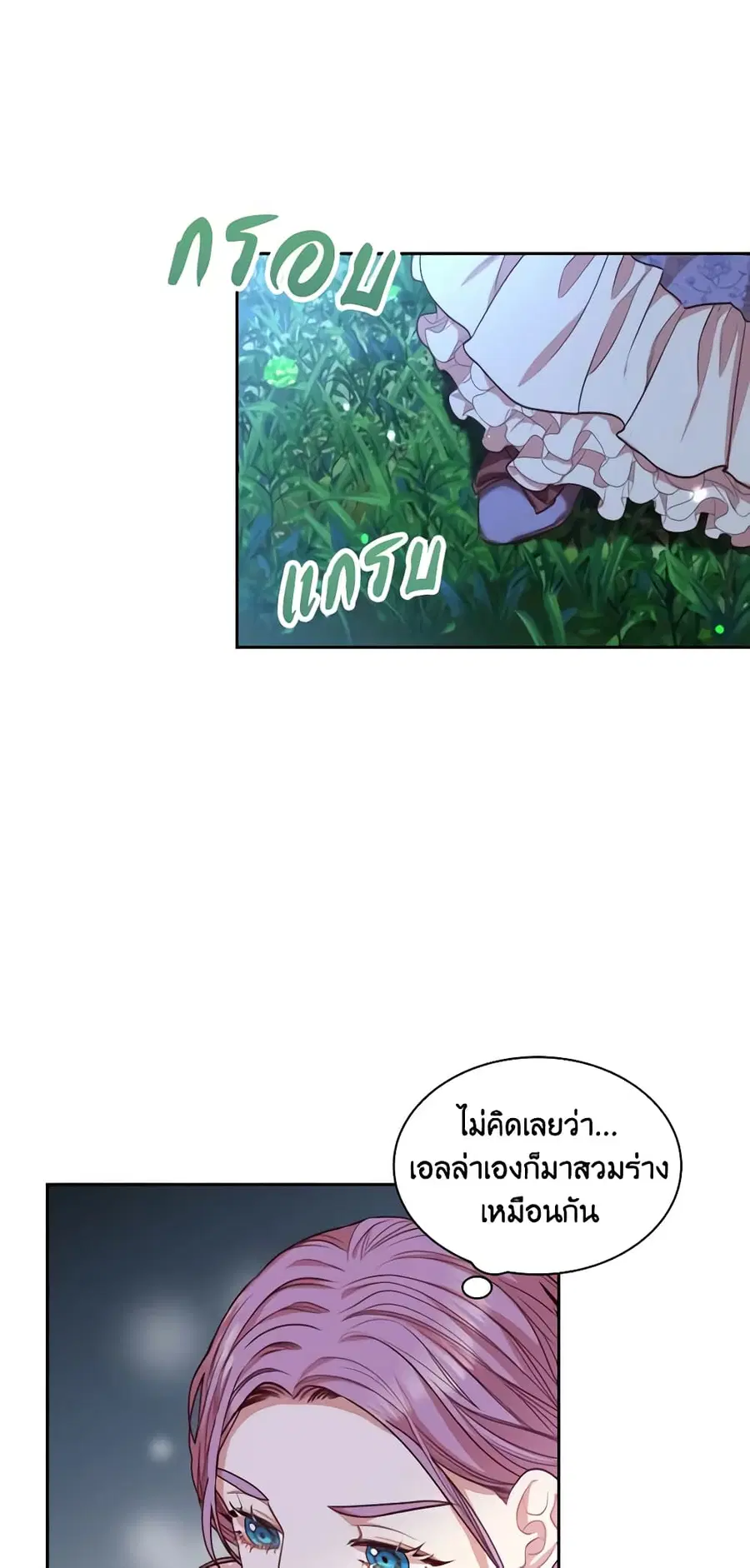I’m the Tyrant’s Secretary ตอนที่ 13 หน้า 2