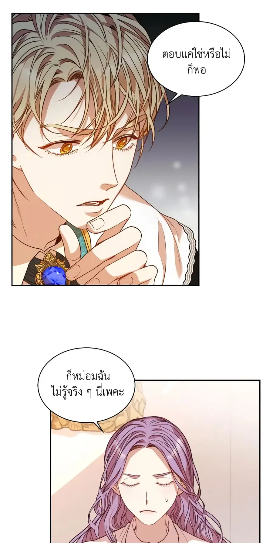 I’m the Tyrant’s Secretary ตอนที่ 15 หน้า 3