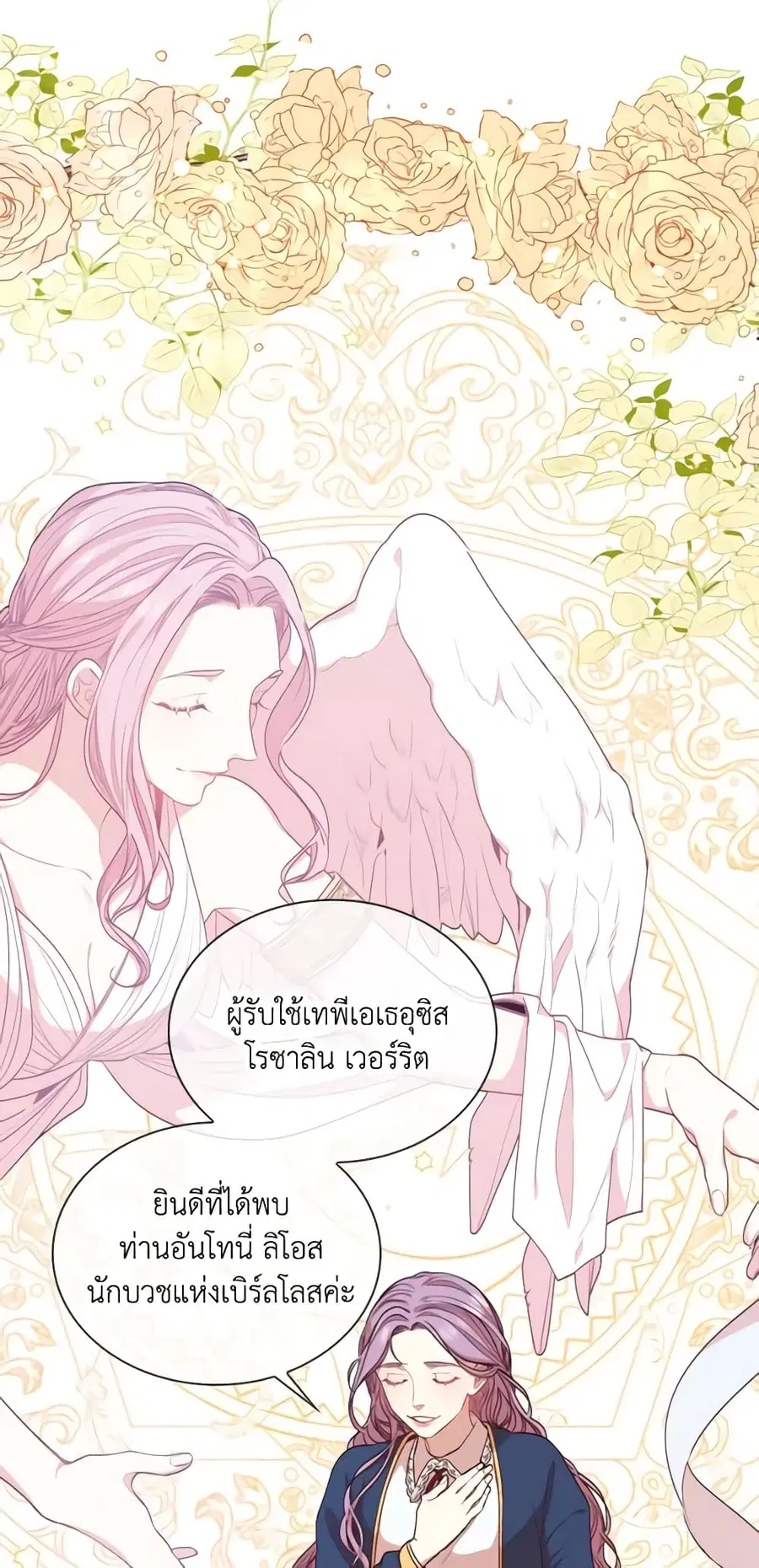 I’m the Tyrant’s Secretary ตอนที่ 16 หน้า 1