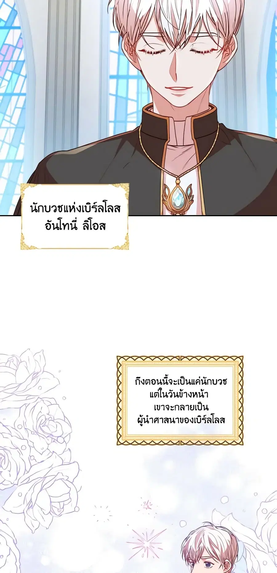 I’m the Tyrant’s Secretary ตอนที่ 16 หน้า 2
