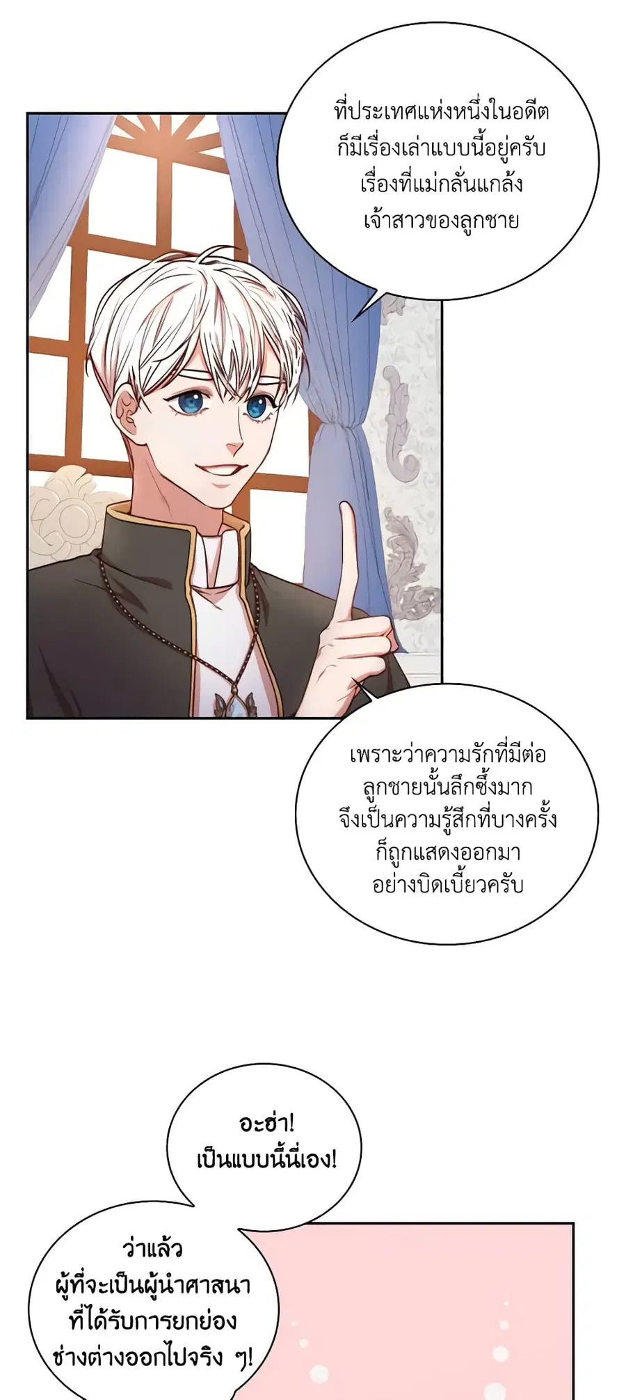 I’m the Tyrant’s Secretary ตอนที่ 17 หน้า 3