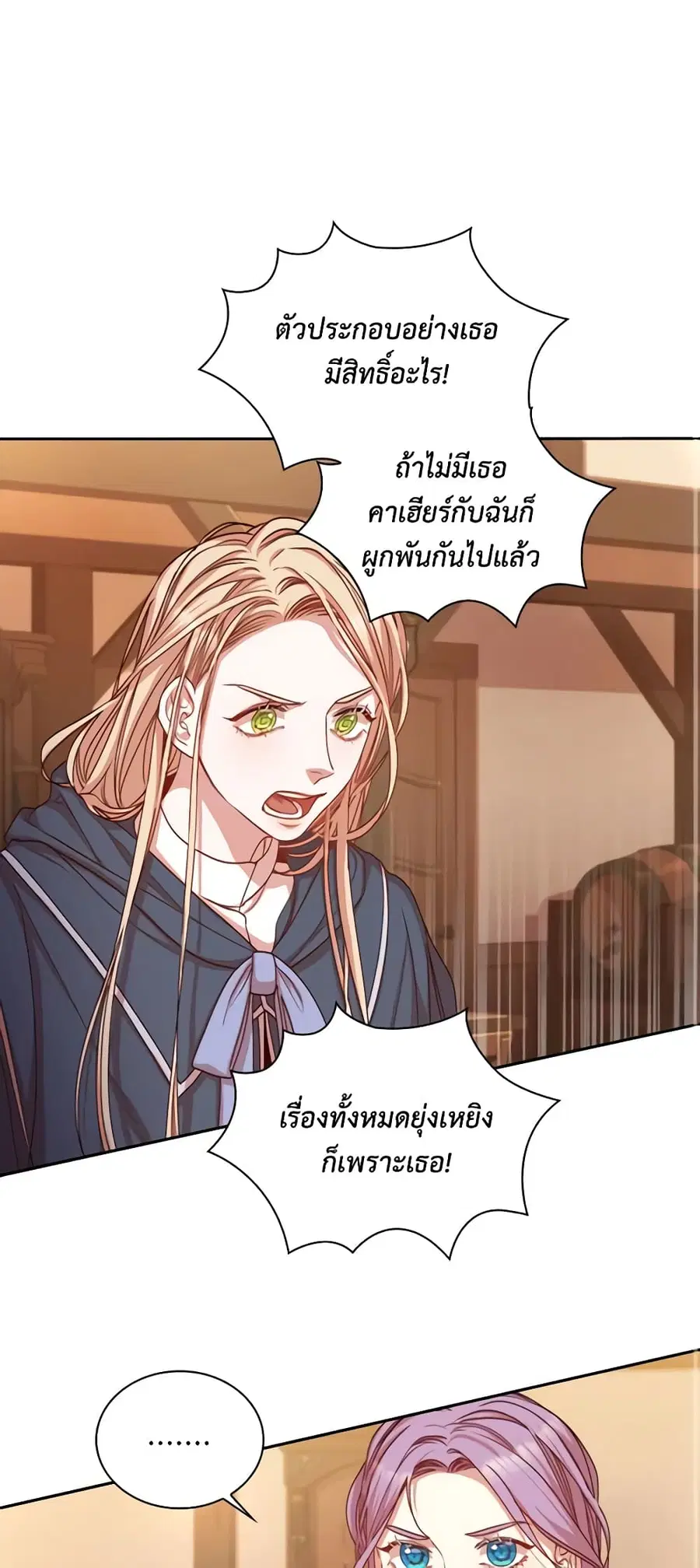 I’m the Tyrant’s Secretary ตอนที่ 18 หน้า 1