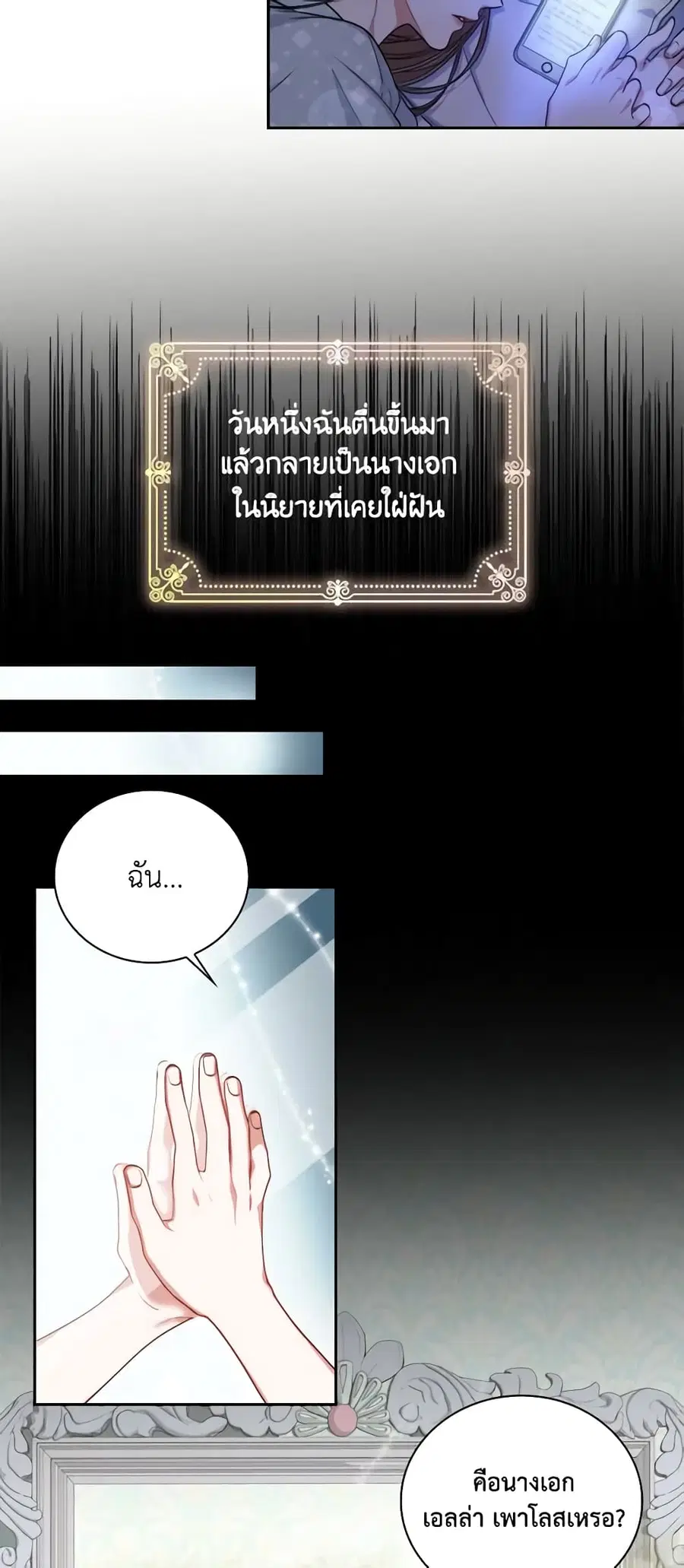 I’m the Tyrant’s Secretary ตอนที่ 19 หน้า 2