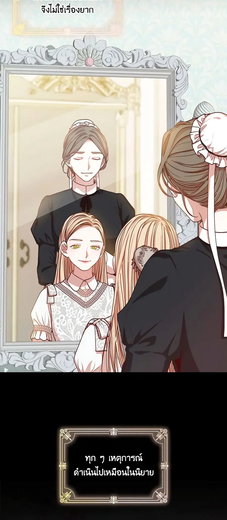 I’m the Tyrant’s Secretary ตอนที่ 19 หน้า 3
